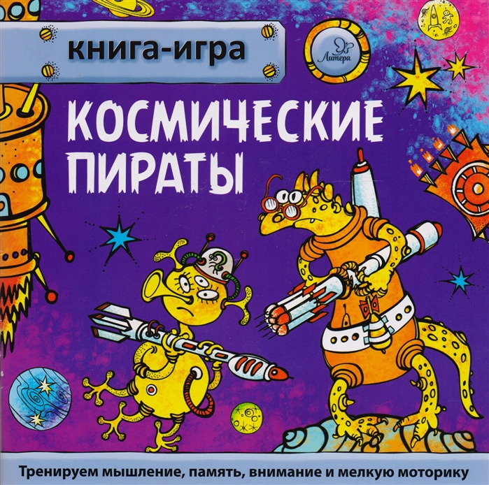

Книга-игра. Космические пираты