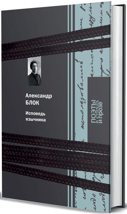 

Исповедь язычника