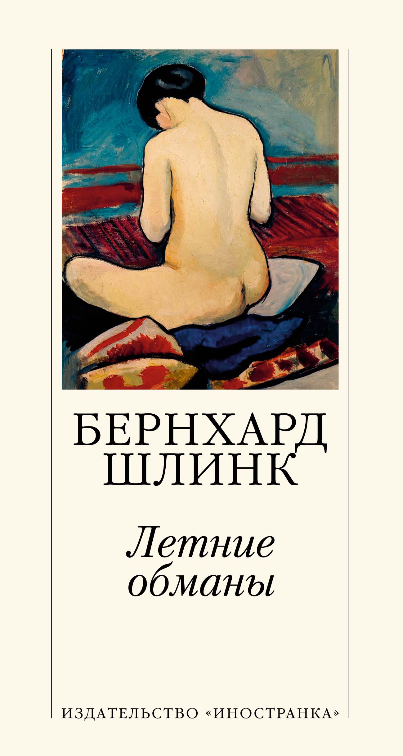 

Летние обманы (1769539)