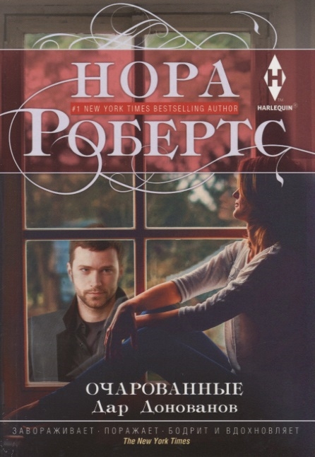 

Очарованные (1819923)