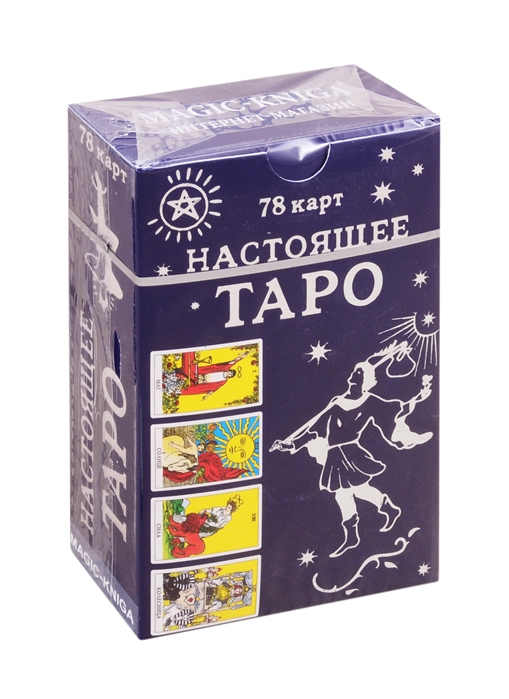 

Настоящее Таро