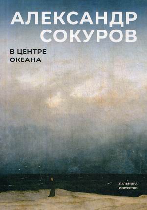 

В центре океана (4251312)
