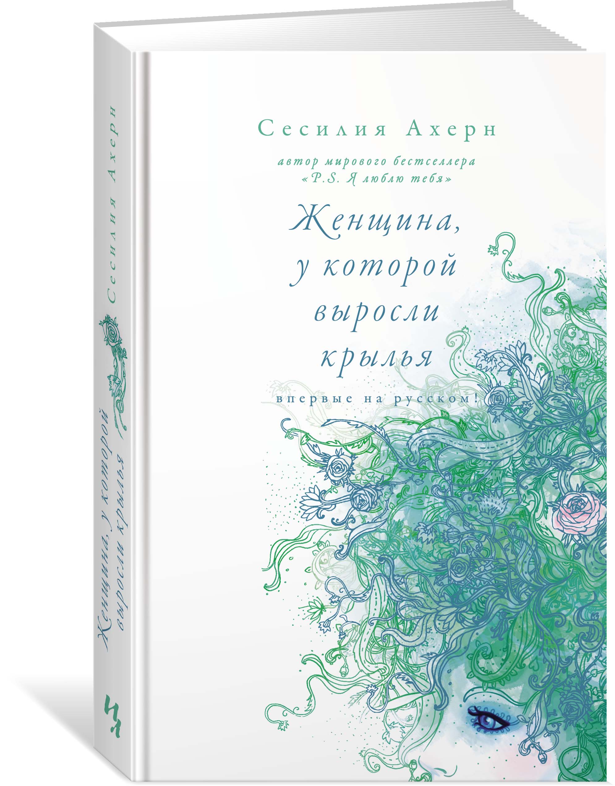 

Женщина, у которой выросли крылья