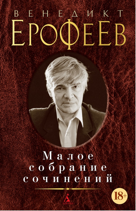 

Малое собрание сочинений (1775400)