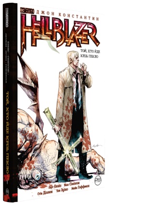 

Hellblazer. Той, хто йде крізь пекло. Книга 1