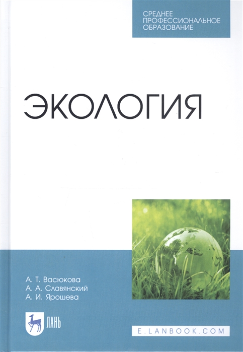 

Экология. Учебник (4326252)
