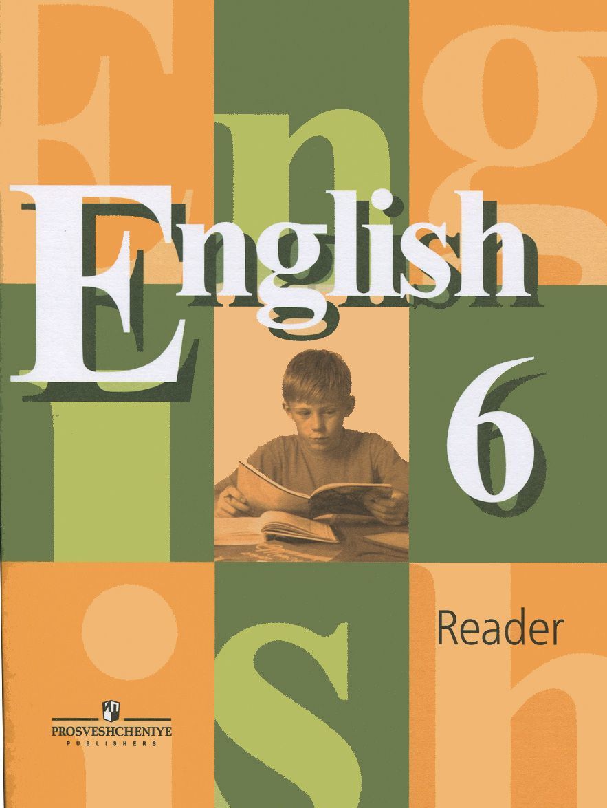 

English 6: Reader / Английский язык. 6 класс. Книга для чтения (876462)