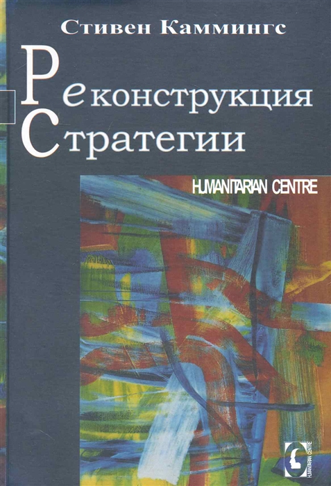 

Реконструкция стратегии (487937)
