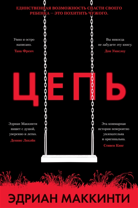 

Цепь (3620765)