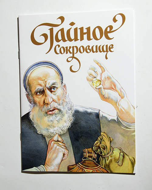 

Тайное сокровище (4225693)