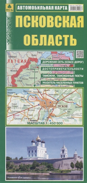 

Псковская область. Автомобильная карта