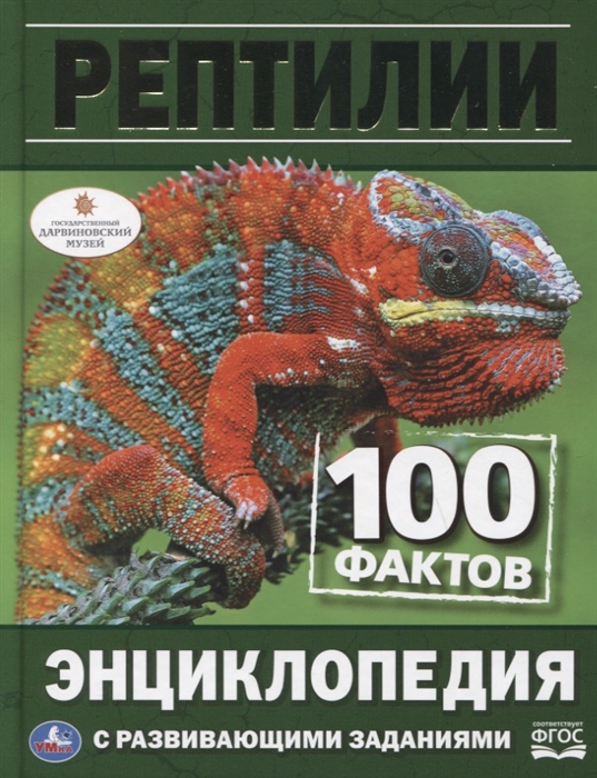 

Рептилии (4056372)