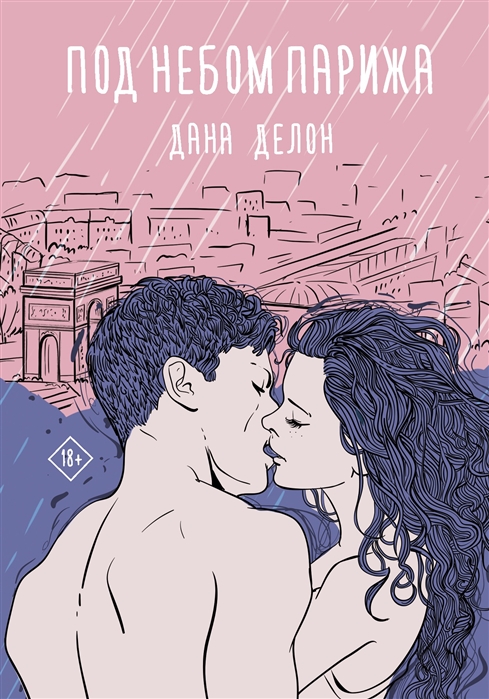 

Под небом Парижа (4323876)
