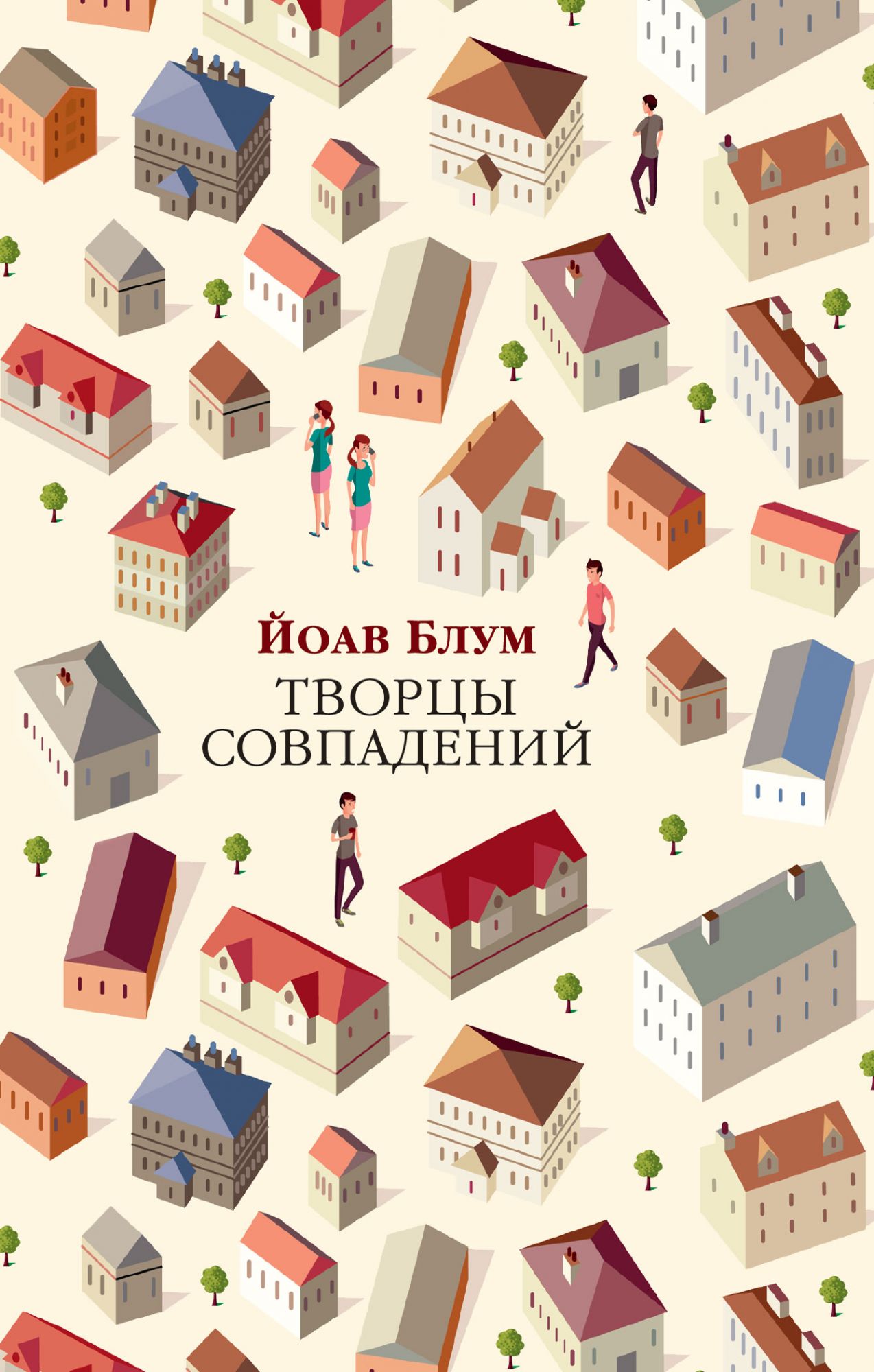 

Творцы совпадений (3922858)