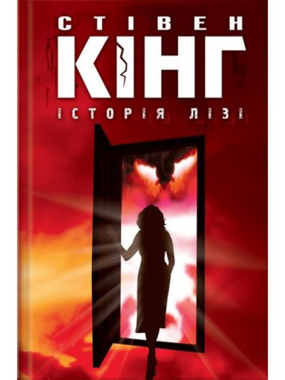 

Історія Лізі