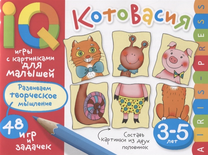 

Умные игры с картинками для малышей. КотоВасия