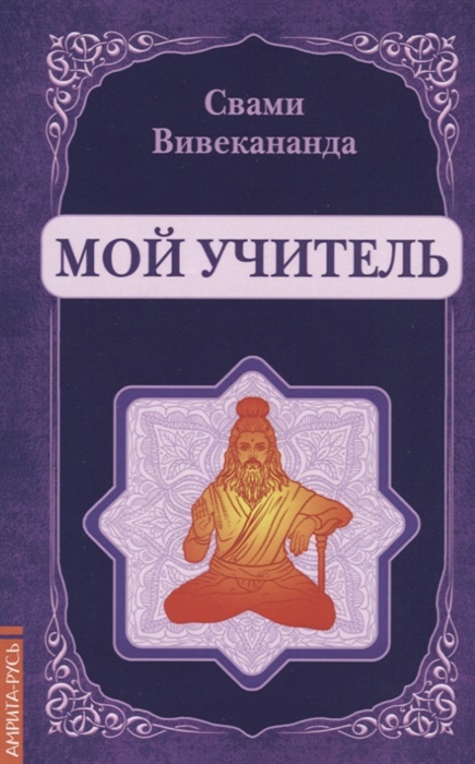 

Мой учитель (1693184)
