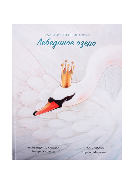 

Лебединое озеро (4296971)