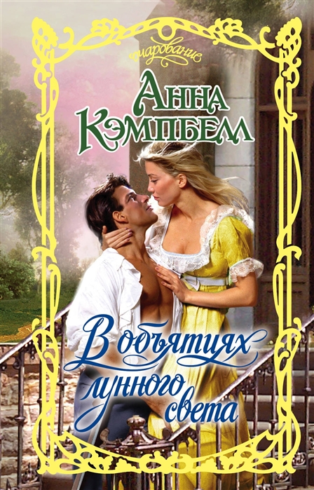 

В объятиях лунного света (1744435)