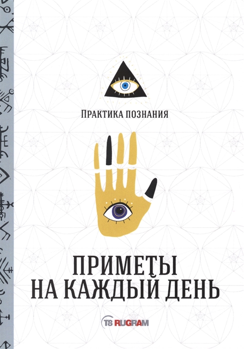 

Приметы на каждый день (4169968)