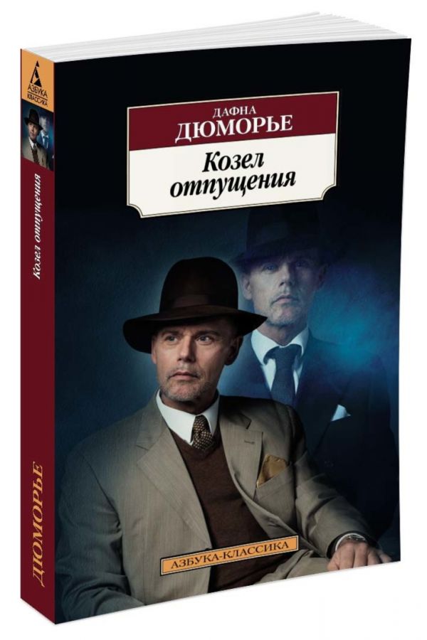 

Козел отпущения (1565857)