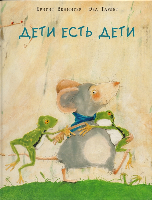 

Дети есть дети (4286624)