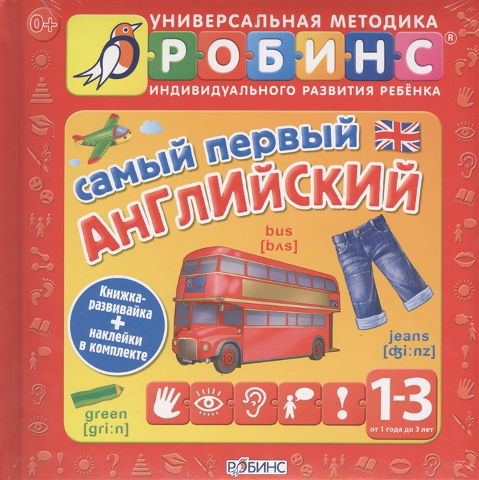 

Самый первый английский (677322)