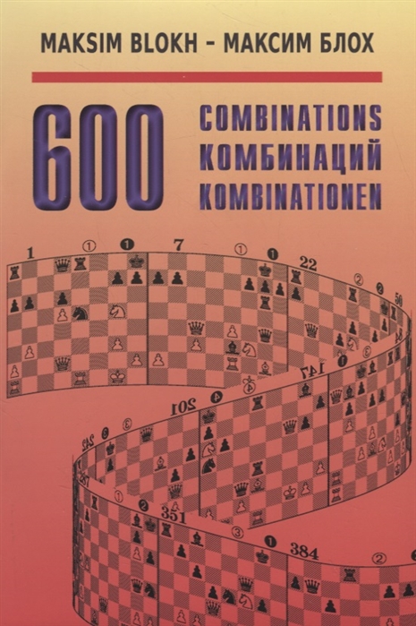 

600 комбинаций