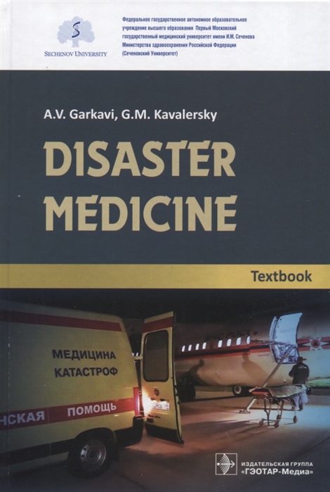

Disaster medicine (3589937)