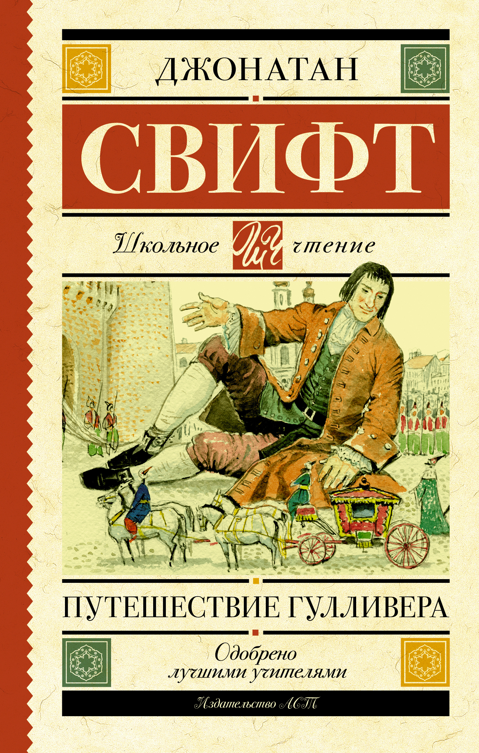 

Путешествие Гулливера (1799179)