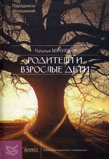 

Родители и взрослые дети. Парадоксы отношений