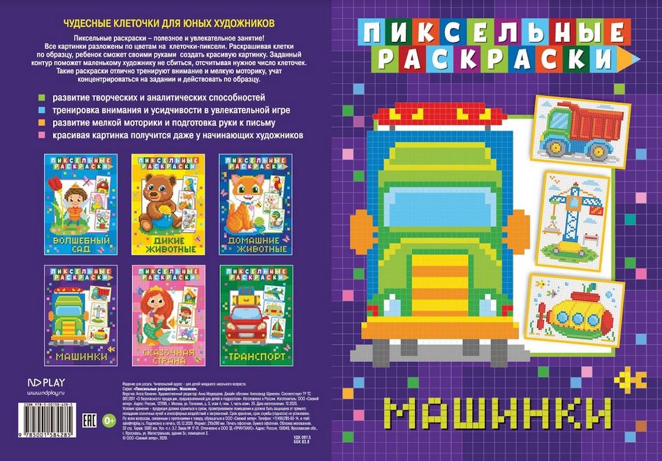 

Пиксельная раскраскаМашинки