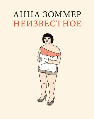 

Неизвестное