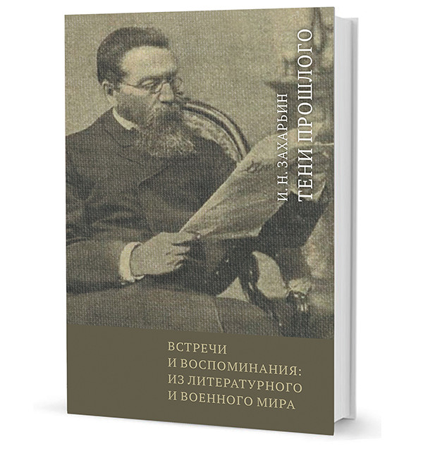 

Встречи и воспоминания: из литературного и военного мира (4321161)