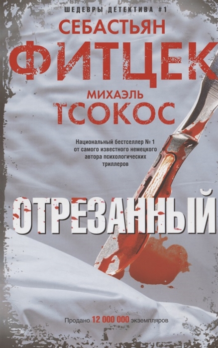 

Отрезанный (1798946)