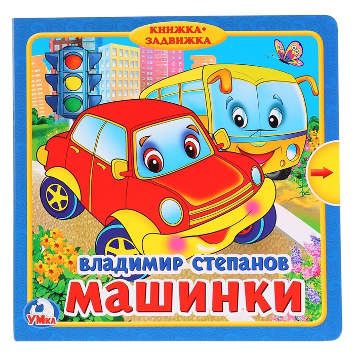 

Машинки (1797126)