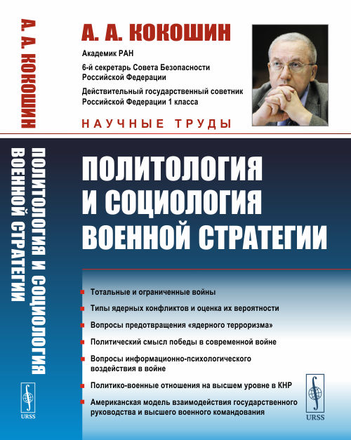 

Политология и социология военной стратегии (4311759)
