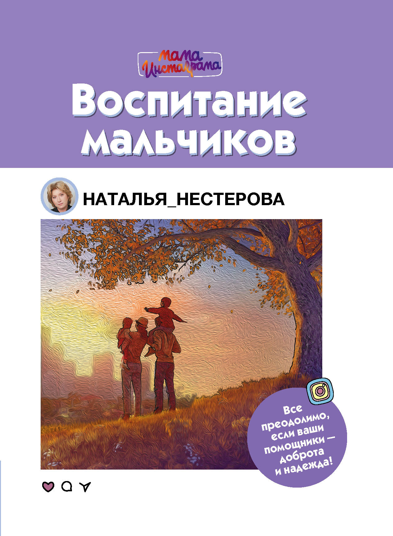 

Воспитание мальчиков (2778255)