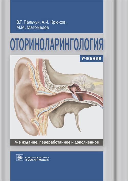 

Оториноларингология (2102096)