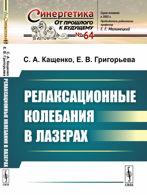 

Релаксационные колебания в лазерах. Выпуск 64 (4173817)