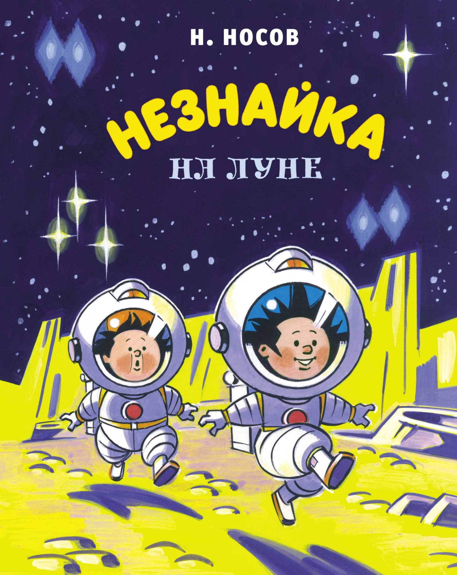 

Незнайка на Луне (4328973)