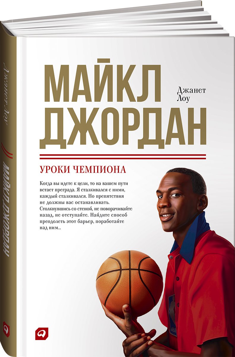 

Майкл Джордан. Уроки чемпиона (4315659)