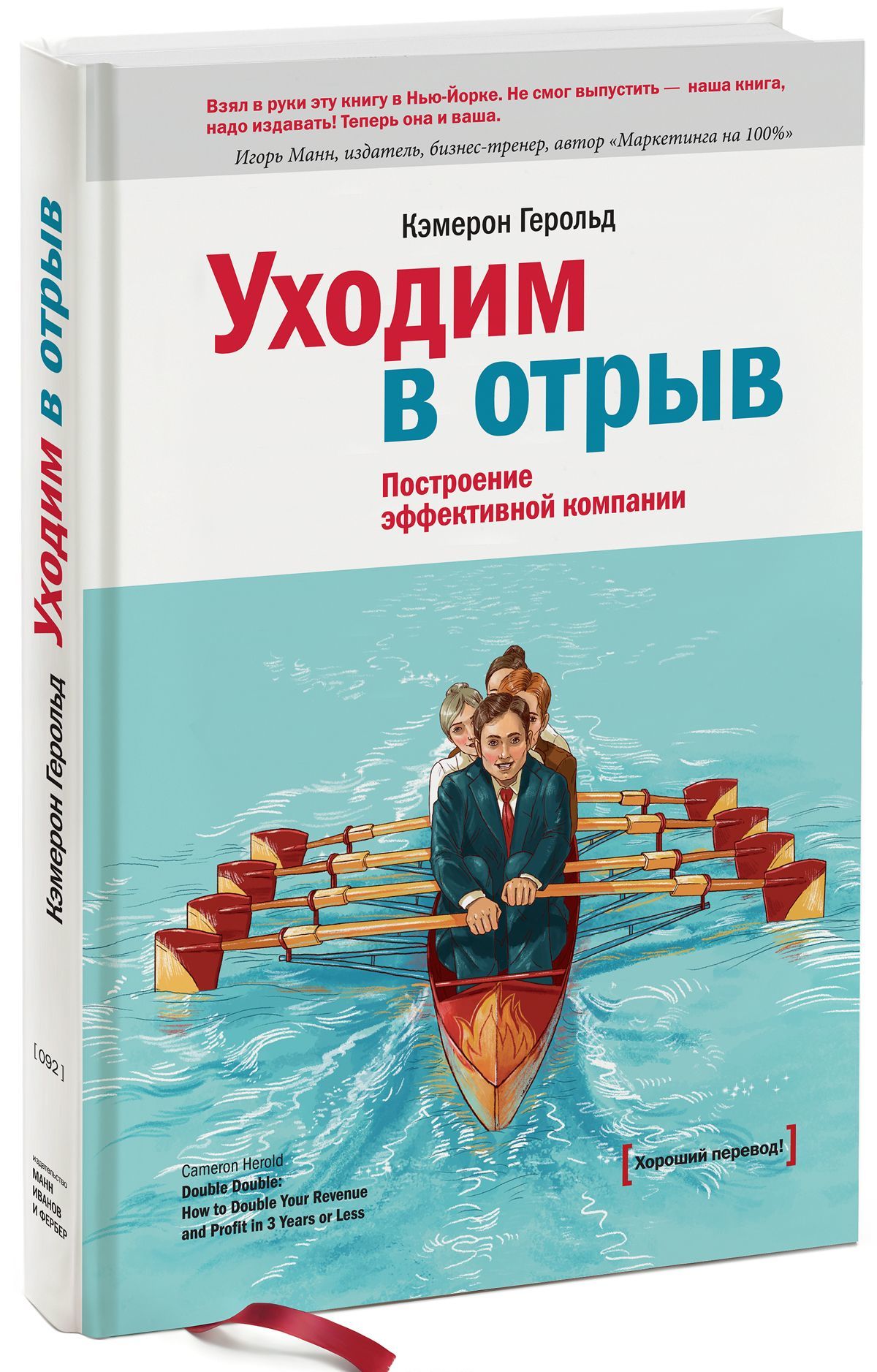 

Уходим в отрыв. Построение эффективной компании