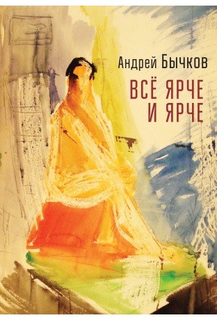 

Все ярче и ярче