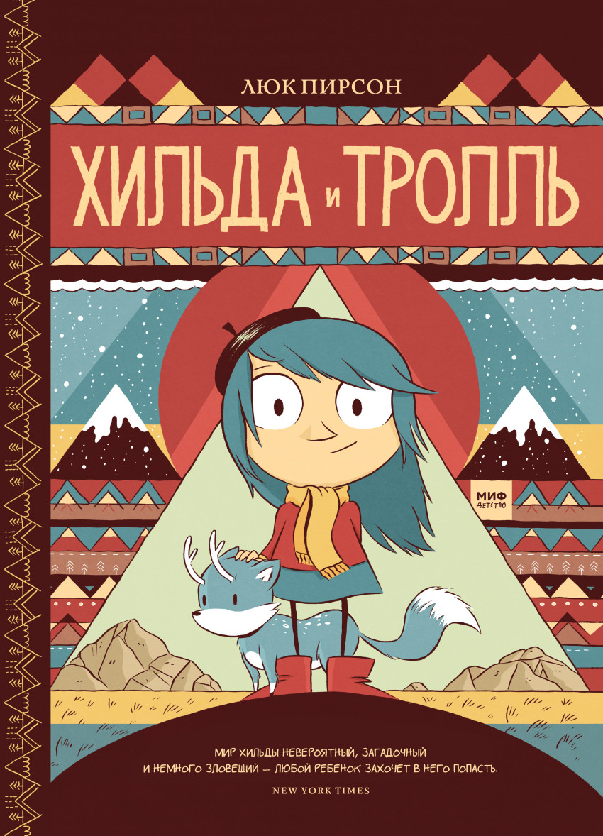 

Хильда и тролль (1566376)