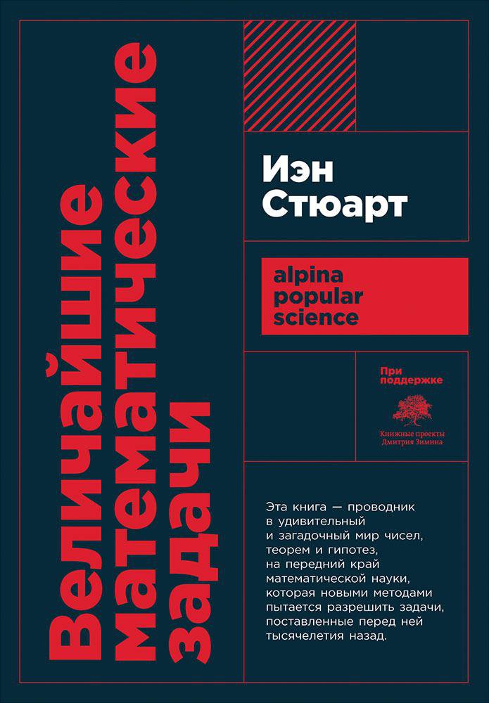 

Величайшие математические задачи (2099958)