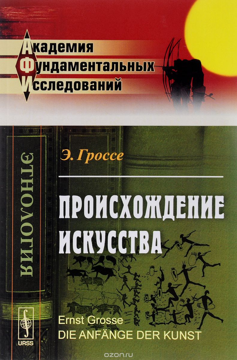 

Происхождение искусства (1552024)