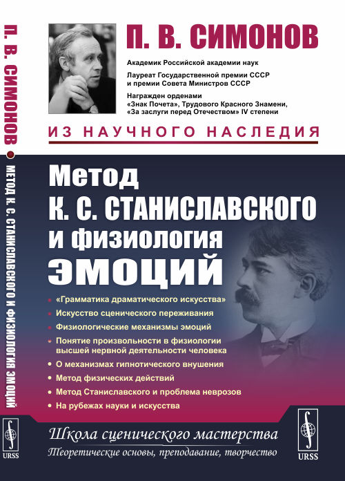 

Метод К.С. Станиславского и физиология эмоций (4329313)