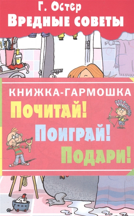 

Вредные советы (1573527)