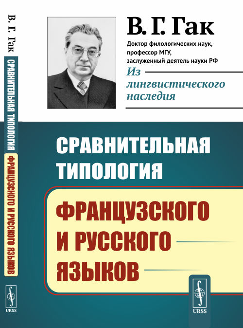 

Сравнительная типология французского и русского языков (1771641)
